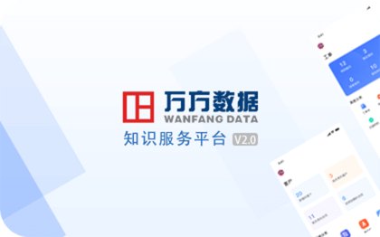 万方数据
